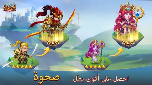 تحميل لعبة Heroes Charge مهكرة Apk للاندرويد 2026 أخر إصدار مجانا