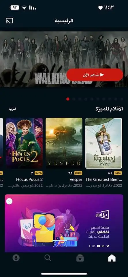 تحميل تطبيق سينمانا شبكتي الأصلي Cinemana مهكر Apk للاندرويد 2026 أخر إصدار مجانا