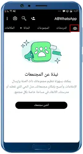 تحميل واتساب ابن الحاج جميع النسخ ABWhatsApp Apk 2026 "الأزرق- الذهبي- الأحمر- العنابي- الأسود"