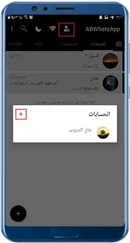 تحميل واتساب ابن الحاج جميع النسخ ABWhatsApp Apk 2026 "الأزرق- الذهبي- الأحمر- العنابي- الأسود"