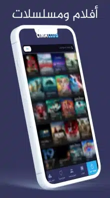 تحميل تطبيق سيما كلوب Cima Club Apk بدون اعلانات 2026 للاندرويد CimaClub أخر إصدار مجانا