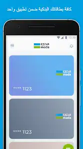 تحميل تطبيق مدى باي Mada Pay Apk للاندرويد 2026 اخر تحديث مجانا