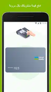 تحميل تطبيق مدى باي Mada Pay Apk للاندرويد 2026 اخر تحديث مجانا