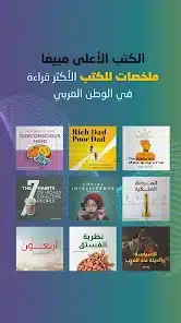 تحميل تطبيق Wajeez – Summaries & Novels للاندرويد 2026 آخر اصدار مجانا