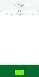 تحميل لعبة جاوب غلط للاندرويد 2026 أخر إصدار مجانا