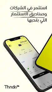 تحميل تطبيق ثاندر Thndr Apk للإستثمار في البورصة للاندرويد 2026 أخر إصدار مجانا