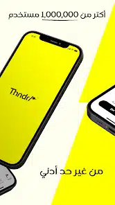 تحميل تطبيق ثاندر Thndr Apk للإستثمار في البورصة للاندرويد 2026 أخر إصدار مجانا