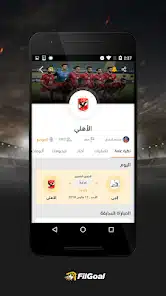 تحميل تطبيق في الجول FilGoal مهكر Apk للاندرويد 2026 أخر إصدار مجانا