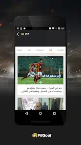 تحميل تطبيق في الجول FilGoal مهكر Apk للاندرويد 2026 أخر إصدار مجانا