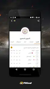 تحميل تطبيق في الجول FilGoal مهكر Apk للاندرويد 2026 أخر إصدار مجانا