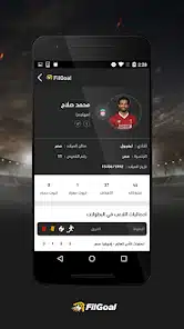 تحميل تطبيق في الجول FilGoal مهكر Apk للاندرويد 2026 أخر إصدار مجانا