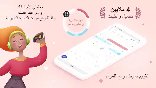 تحميل تطبيق Clover Period مهكر Apk حاسبة الدورة الشهرية للاندرويد 2026 أخر إصدار مجانا