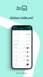 تحميل تطبيق سلة Salla App Apk للاندرويد 2026 أخر إصدار مجانا