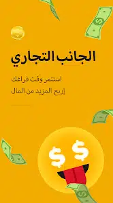 تحميل تطبيق Make Money لربح المال من لعب الالعاب للاندرويد 2026 أخر إصدار مجانا