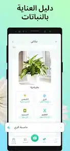 تحميل تطبيق PictureThis مهكر Apk للاندرويد 2026 أخر إصدار مجانا