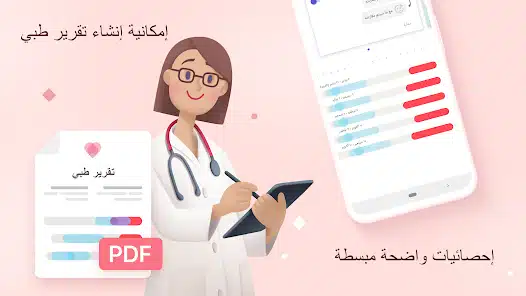 تحميل تطبيق Clover Period مهكر Apk حاسبة الدورة الشهرية للاندرويد 2026 أخر إصدار مجانا