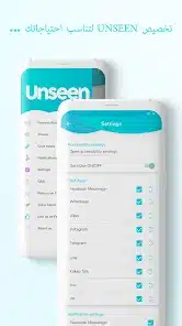 تحميل تطبيق Unseen مهكر Apk للاندرويد 2026 أخر إصدار مجانا