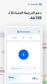 تحميل تطبيق Hi Translate مهكر Apk للاندرويد 2026 أخر إصدار مجانا