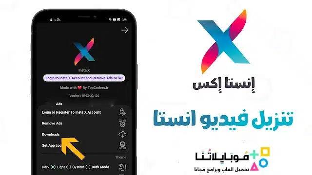 تنزيل برنامج انستا اكس Insta X مهكر Apk للأندرويد 2026 أخر إصدار مجاناً