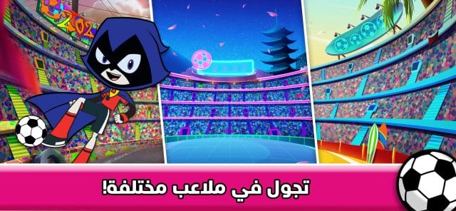 تحميل لعبة كأس تون 2026 Toon Cup Apk للاندرويد مجانا أخر إصدار