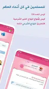 تحميل تطبيق مودة نت Mawada مهكر Apk تسجيل الدخول للزواج الاسلامي للاندرويد 2026 أخر إصدار مجانا