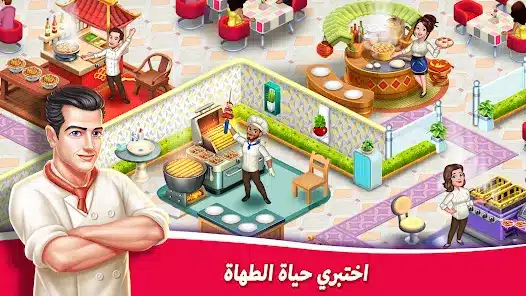 تحميل لعبة Star Chef 2 مهكرة Apk للاندرويد 2026 أخر إصدار مجانا