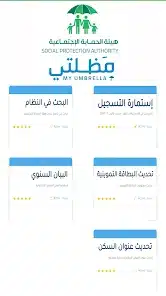 تحميل تطبيق مظلتي اخر تحديث للرعاية الاجتماعية في العراق spa.gov.iq للاندرويد 2026 أخر إصدار مجانا
