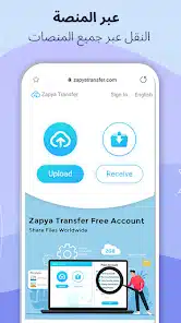تحميل تطبيق زابيا Zapya مهكر للاندرويد Apk أخر إصدار 2026 مجانا