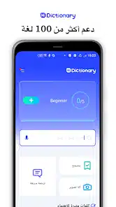 تحميل برنامج Hi Dictionary مهكر Apk للاندرويد 2026 أخر إصدار مجانا