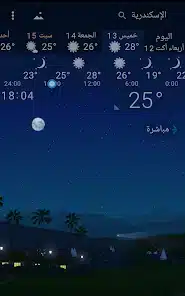 تحميل تطبيق YoWindow Weather Unlimited مهكر Apk للاندرويد 2026 أخر إصدار مجانا