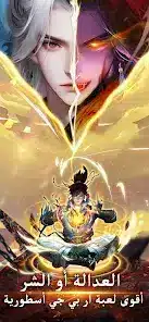 تحميل لعبة الفتح: طريق الانتقام Apk للاندرويد 2026 أخر إصدار مجانا