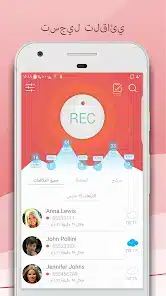 تحميل برنامج تسجيل المكالمات من الطرفين Apk للاندرويد 2026 أخر إصدار مجانا