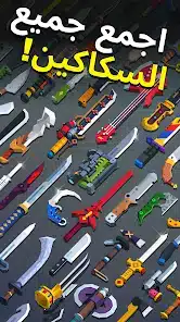 تحميل لعبة Flippy Knife مهكرة Apk للاندرويد 2026 أخر إصدار مجانا