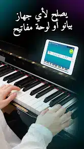 تحميل تطبيق Simply Piano by JoyTunes مهكر Apk للاندرويد 2026 أخر إصدار مجانا