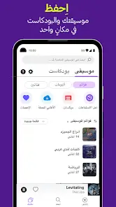 تحميل انغامي بلس Anghami Plus مهكر مدفوع Apk للاندرويد 2026 أخر إصدار مجاناً