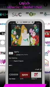 تحميل تطبيق كرتون عربي Carton Arabic مهكر Apk للاندرويد 2026 أخر إصدار مجانا