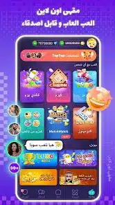 تحميل تطبيق مقهى توب توب Top Top Apk لعب ودردشة للاندرويد 2026 أخر إصدار مجانا