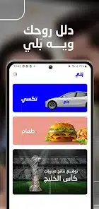 تحميل تطبيق بلي Baly لحجز السيارات و توصيل الطعام 2026 في العراق للجوال مجانا