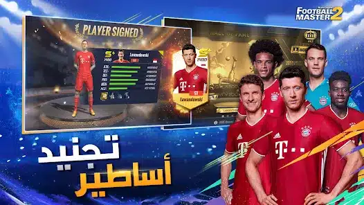 تحميل لعبة فوتبول ماستر Football Master 2 مهكرة Apk للاندرويد أخر إصدار مجانا
