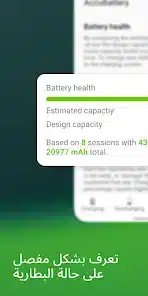 تحميل تطبيق AccuBattery Pro مهكر Apk للاندرويد 2026 أخر إصدار مجانا