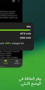 تحميل تطبيق AccuBattery Pro مهكر Apk للاندرويد 2026 أخر إصدار مجانا