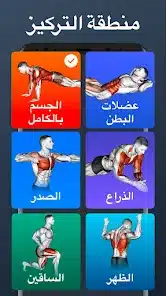 تحميل تطبيق Home Workout مهكر Apk للاندرويد 2026 أخر إصدار مجانا