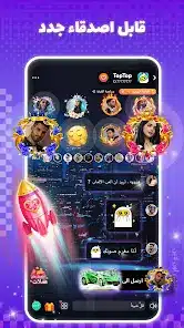 تحميل تطبيق مقهى توب توب Top Top Apk لعب ودردشة للاندرويد 2026 أخر إصدار مجانا