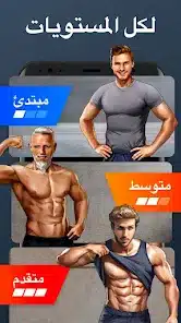 تحميل تطبيق Home Workout مهكر Apk للاندرويد 2026 أخر إصدار مجانا