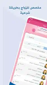 تحميل تطبيق مودة نت Mawada مهكر Apk تسجيل الدخول للزواج الاسلامي للاندرويد 2026 أخر إصدار مجانا