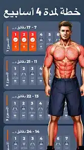 تحميل تطبيق Home Workout مهكر Apk للاندرويد 2026 أخر إصدار مجانا