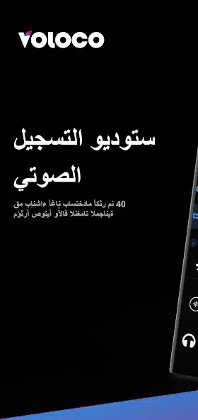تحميل تطبيق Voloco مهكر Apk للاندرويد 2026 أخر إصدار مجانا