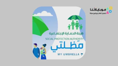 تحميل تطبيق مظلتي للرعاية الاجتماعية