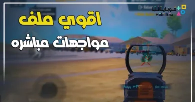 ملف مواجهات مباشرة الطلقة القاتلة في ببحي