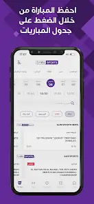 تحميل تطبيق beIN SPORTS للاندرويد 2026 أخر إصدار مجانا